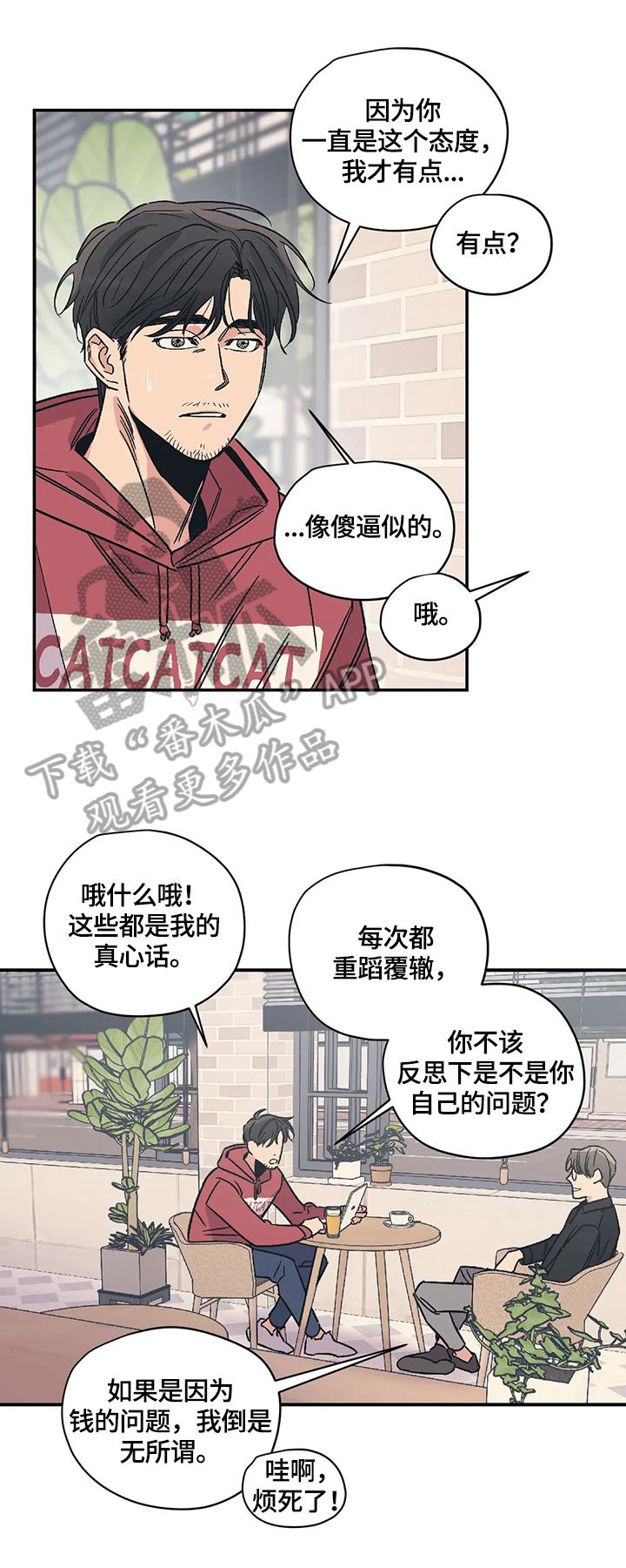 百万浪漫史漫画,第25章：享受2图