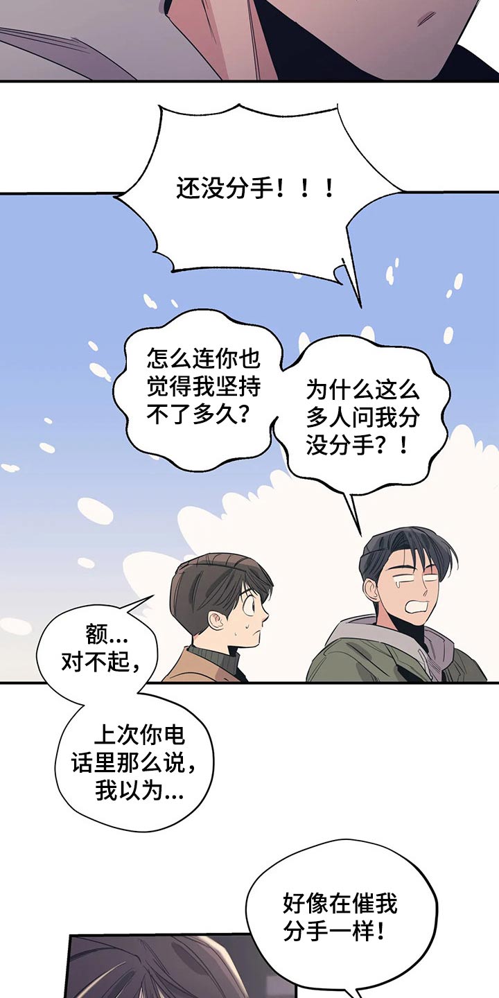百万浪漫史漫画,第118章：（第2季）分手?5图