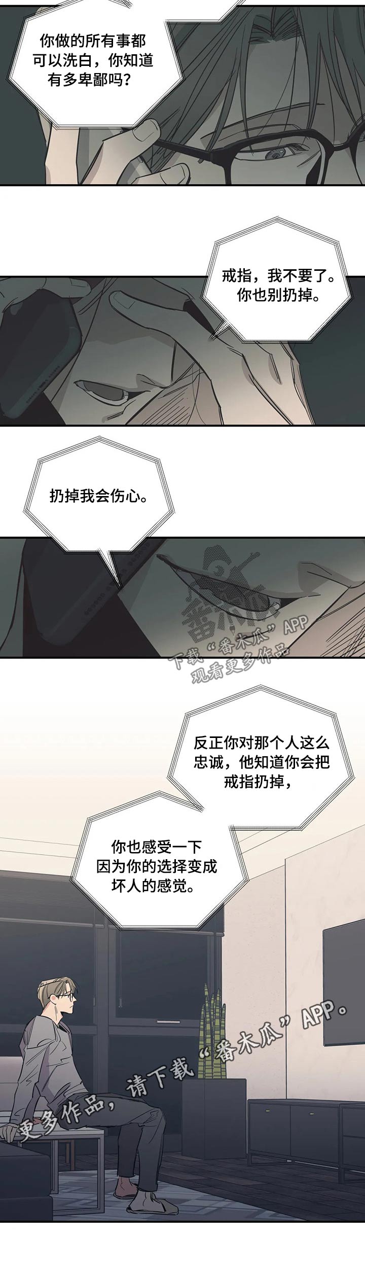 百万浪漫史漫画,第104章：（第2季）诉说3图