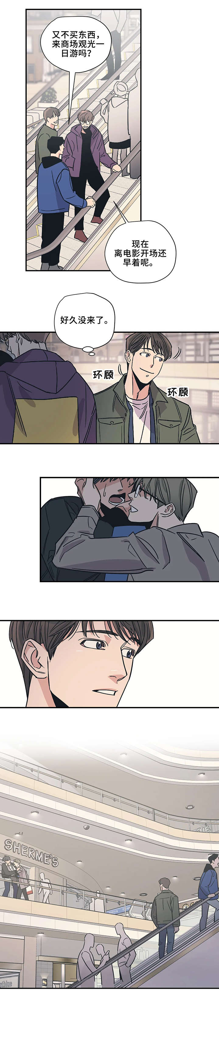 百万浪漫史漫画,第17章：走开3图
