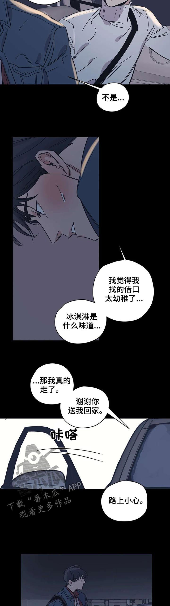 百万浪漫史漫画,第49章：草莓牛奶味3图