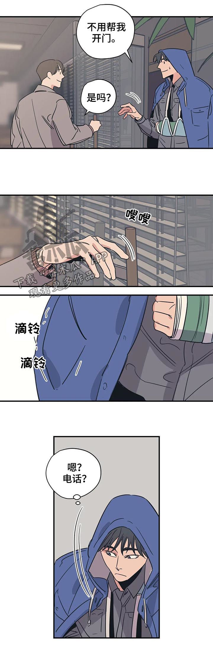 百万浪漫史漫画,第56章：丢死人了5图
