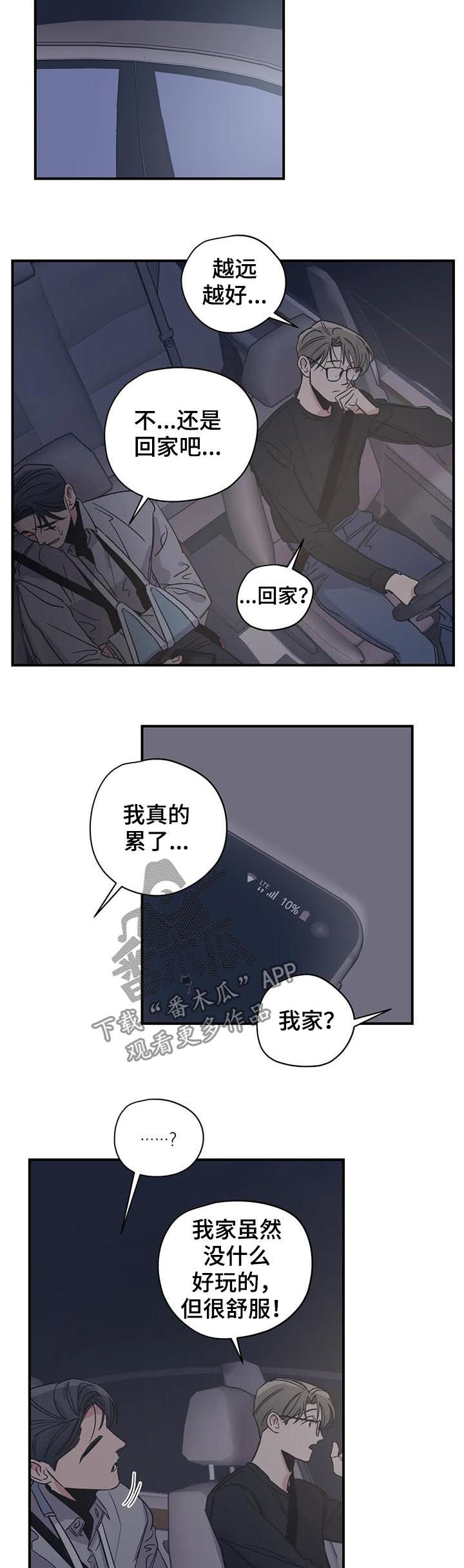 百万浪漫史漫画,第65章：其他人的东西4图