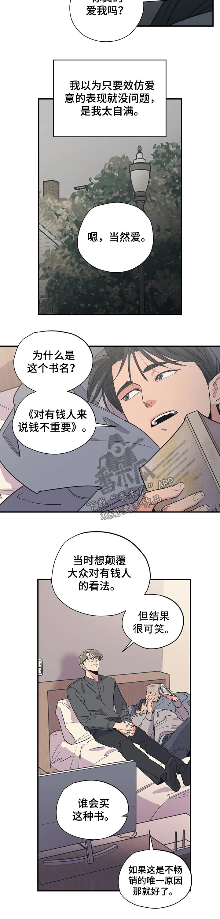 百万浪漫史漫画,第107章：（第2季）分手2图