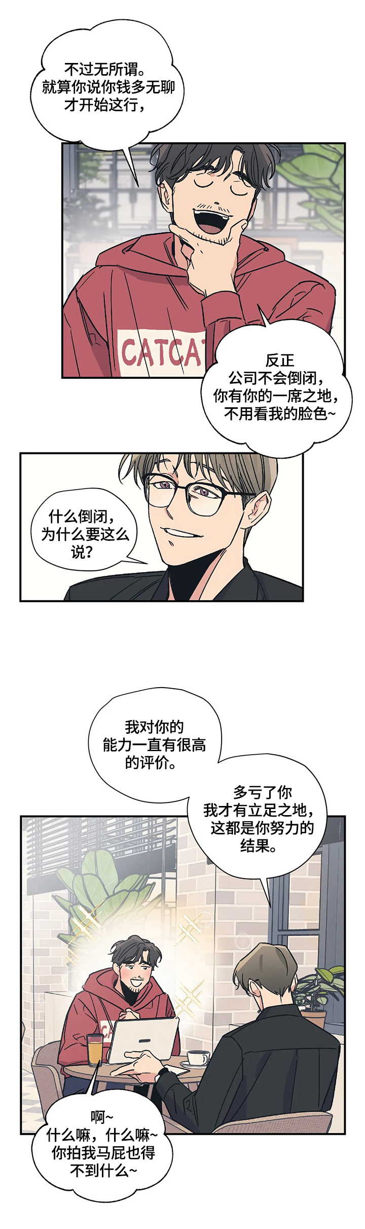 百万浪漫史漫画,第24章：评价3图