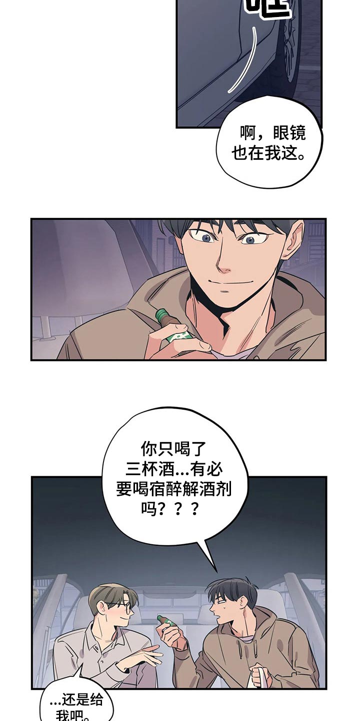 百万浪漫史漫画,第167章：（第2季）我来行驶4图