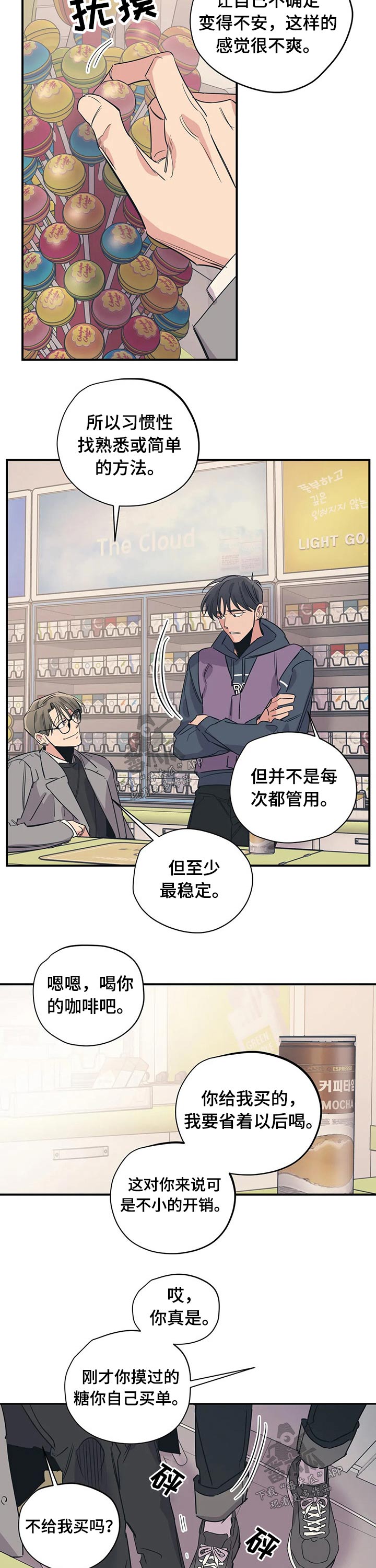 百万浪漫史漫画,第94章：（第2季）调味料3图