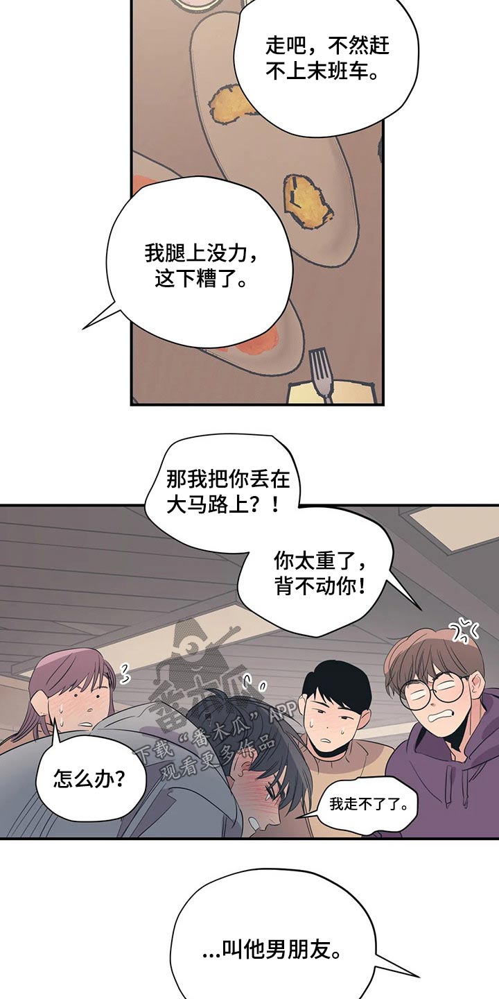 百万浪漫史漫画,第139章：（第2季）喝醉5图
