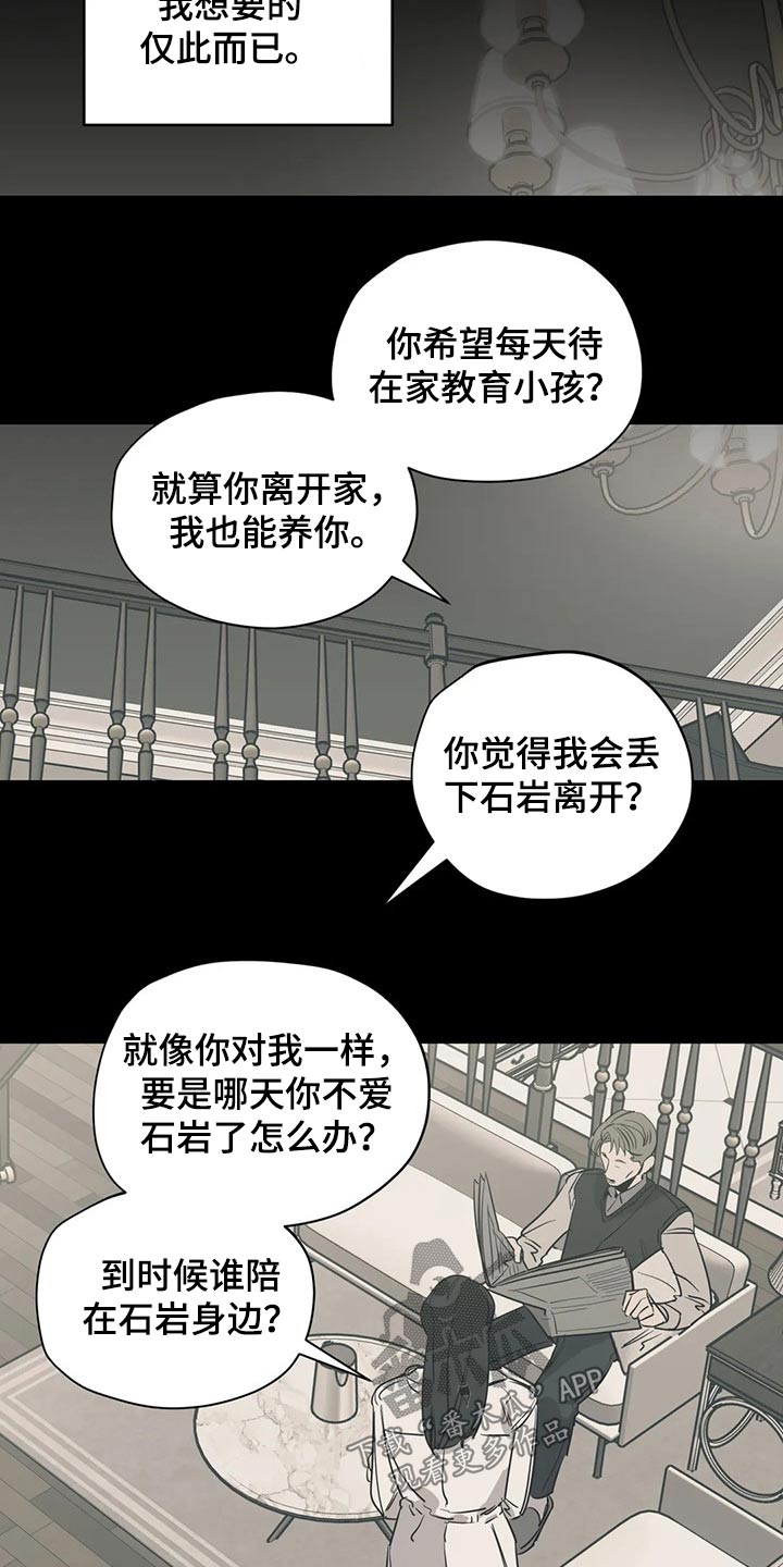百万浪漫史漫画,第114章：（第2季）无助2图