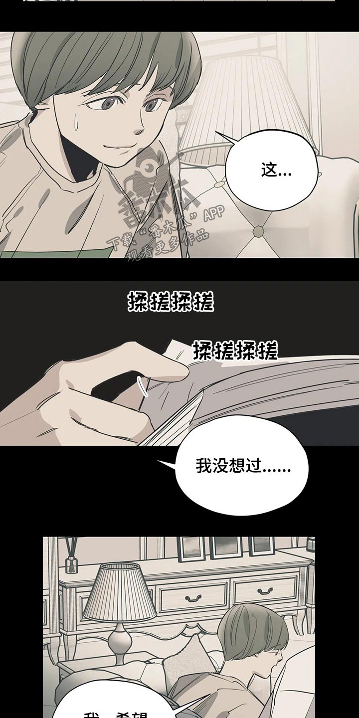 百万浪漫史漫画,第114章：（第2季）无助1图
