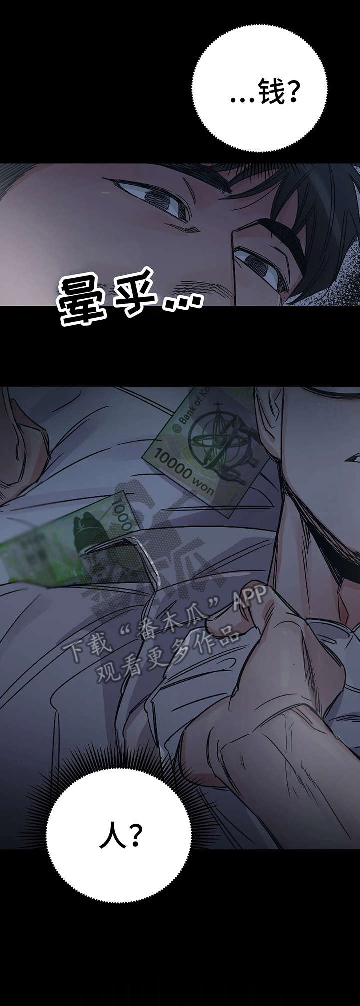 百万浪漫史漫画,第2章：一百万3图