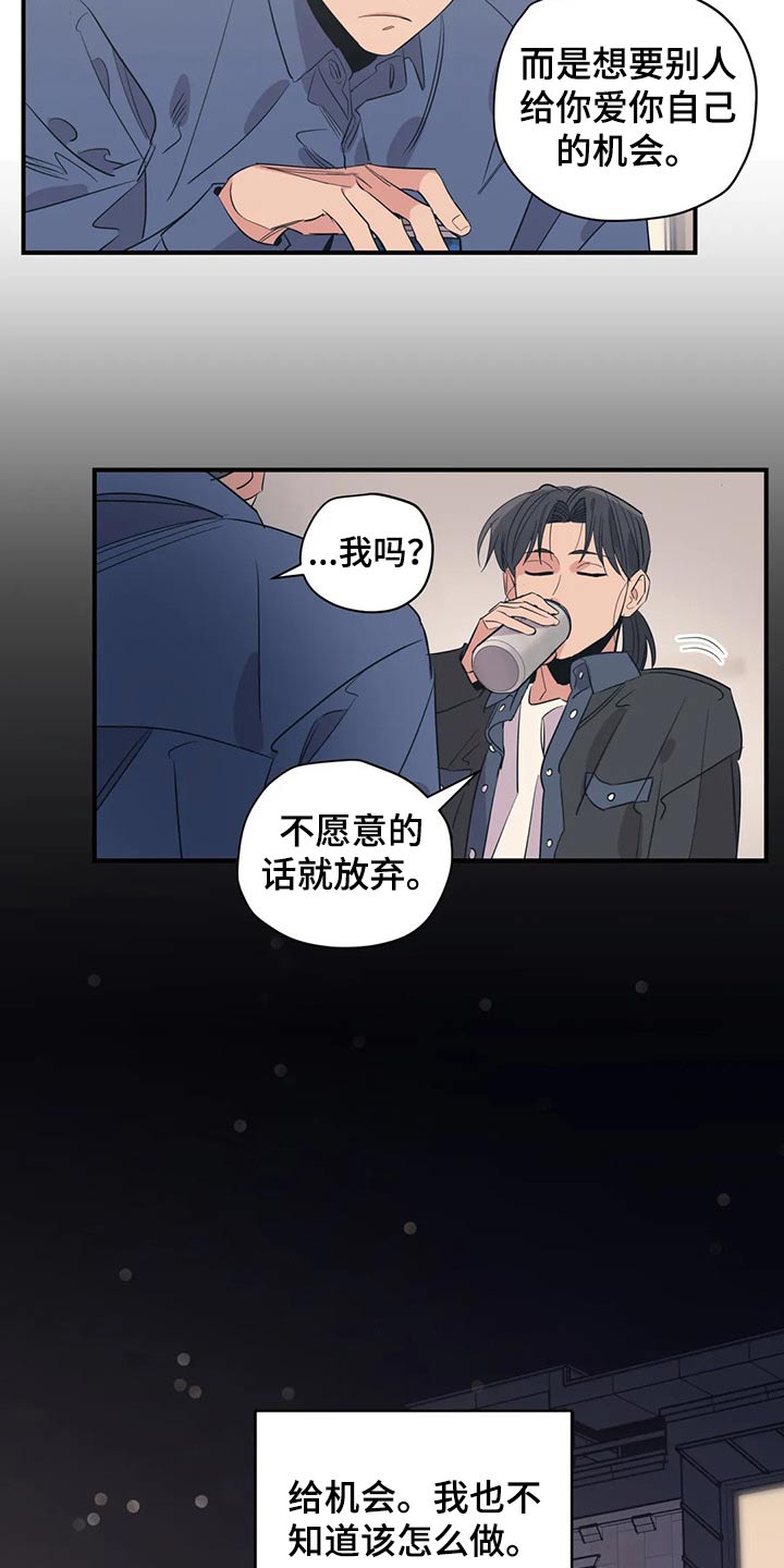 百万浪漫史漫画,第137章：（第2季）支撑2图