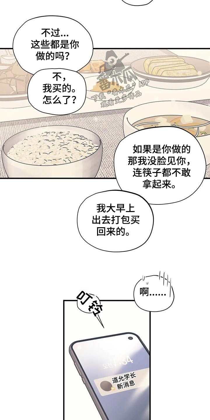百万浪漫史漫画,第172章：【外传】很冷3图