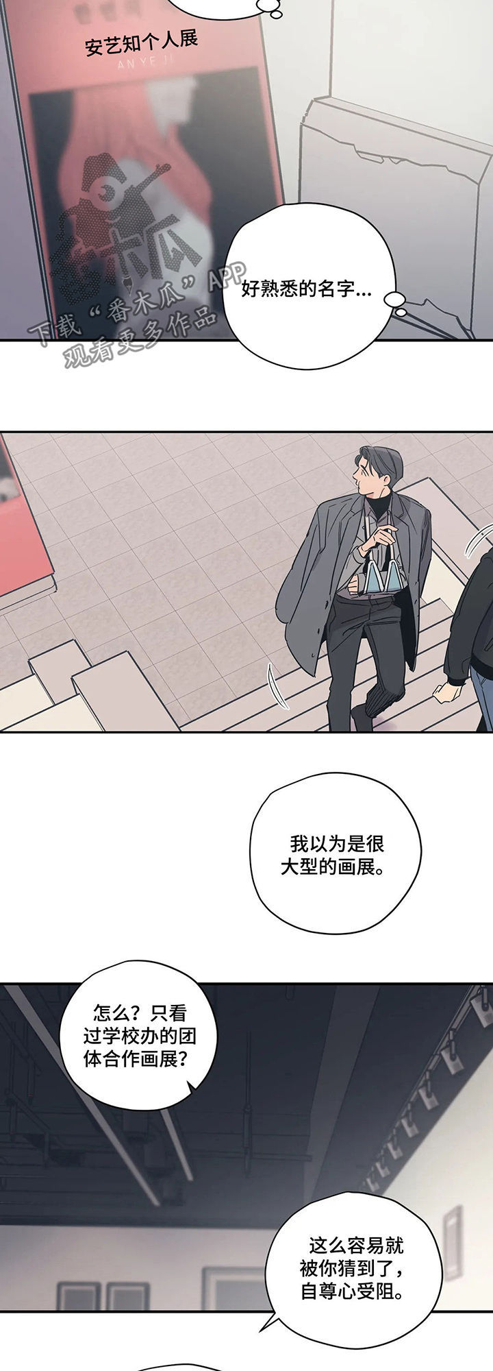 百万浪漫史漫画,第62章：画展2图