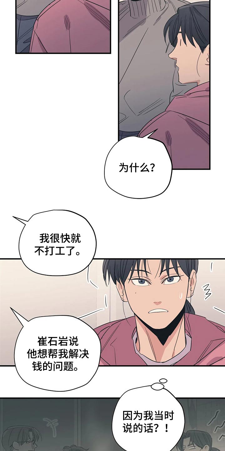 百万浪漫史漫画,第158章：（第2季）特别3图