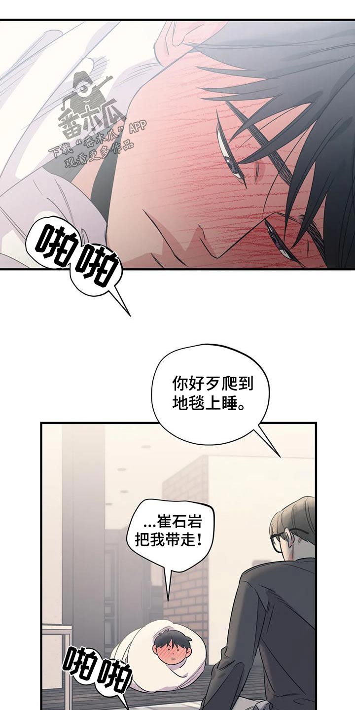 百万浪漫史漫画,第172章：【外传】很冷1图