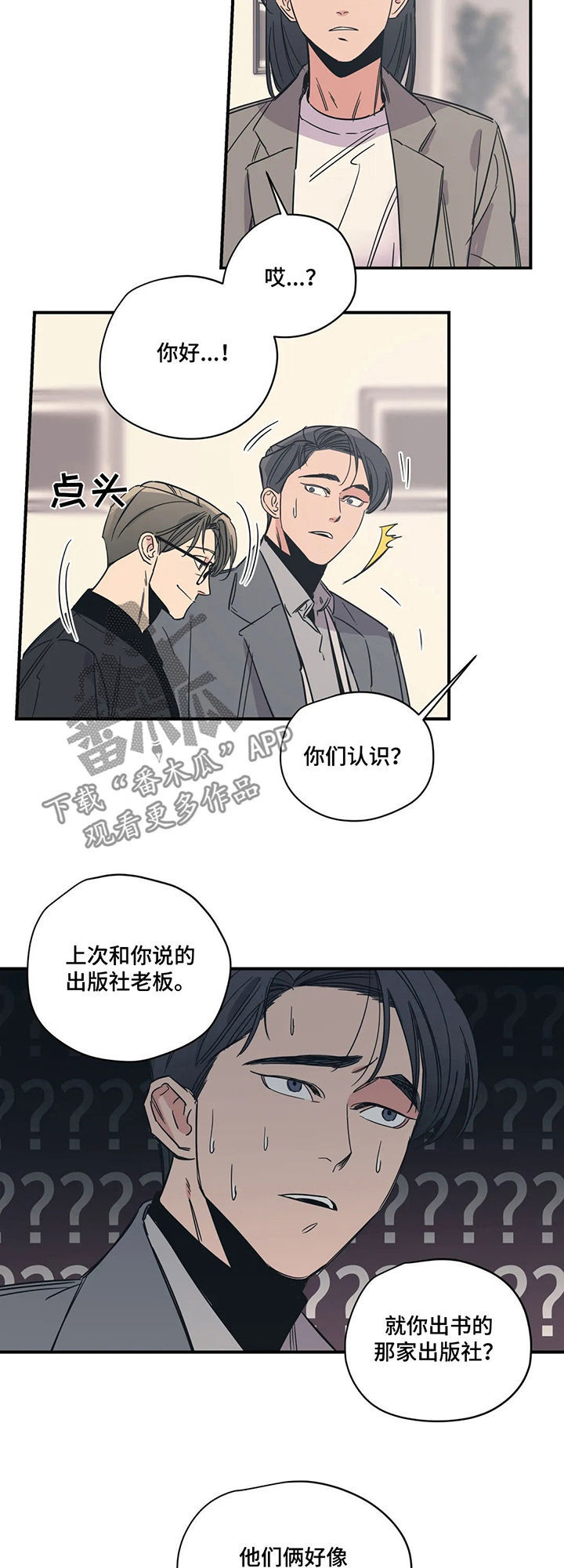 百万浪漫史漫画,第63章：不认识2图