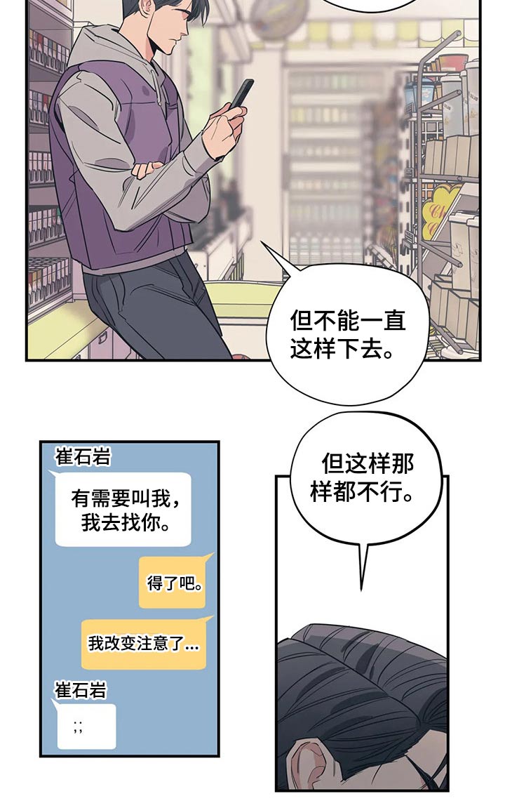 百万浪漫史漫画,第117章：（第2季）精神胜利2图
