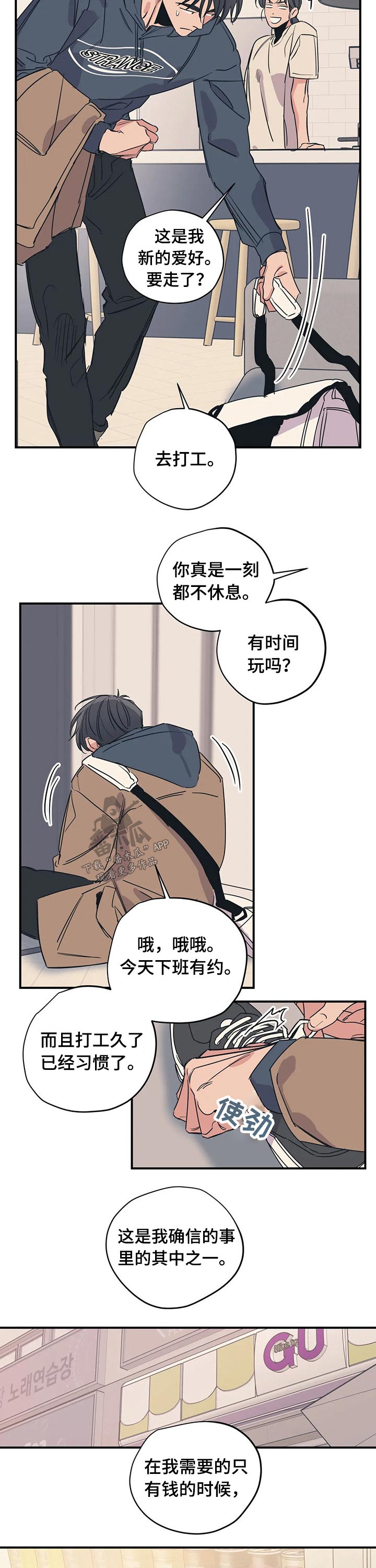 百万浪漫史漫画,第93章：（第2季）帮忙1图
