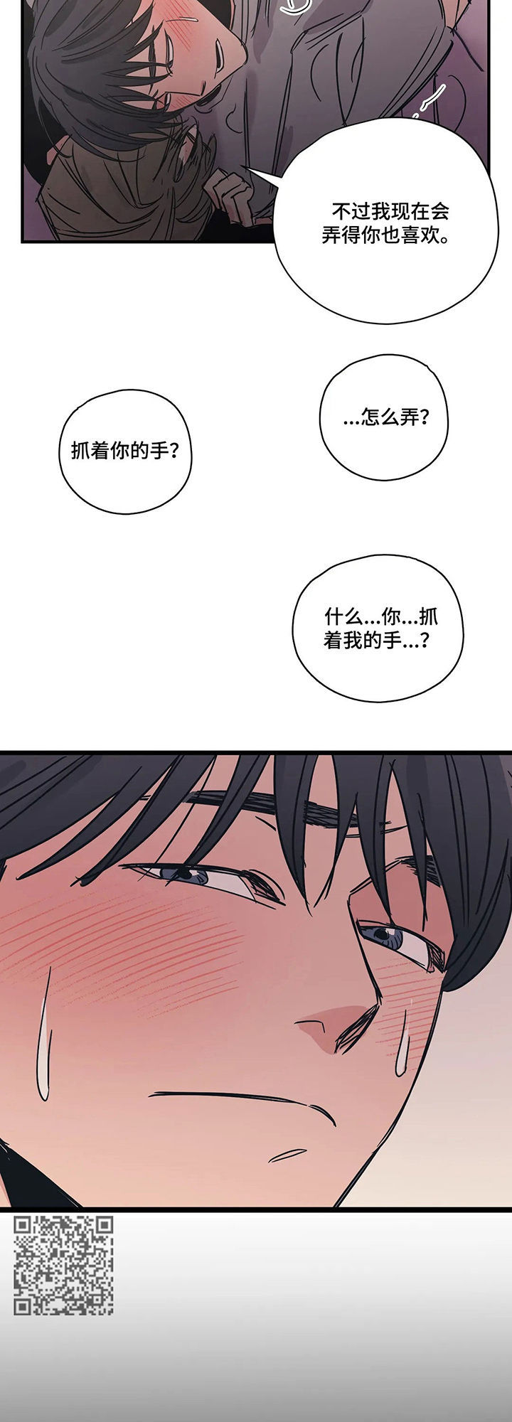 百万浪漫史漫画,第60章：好尴尬1图