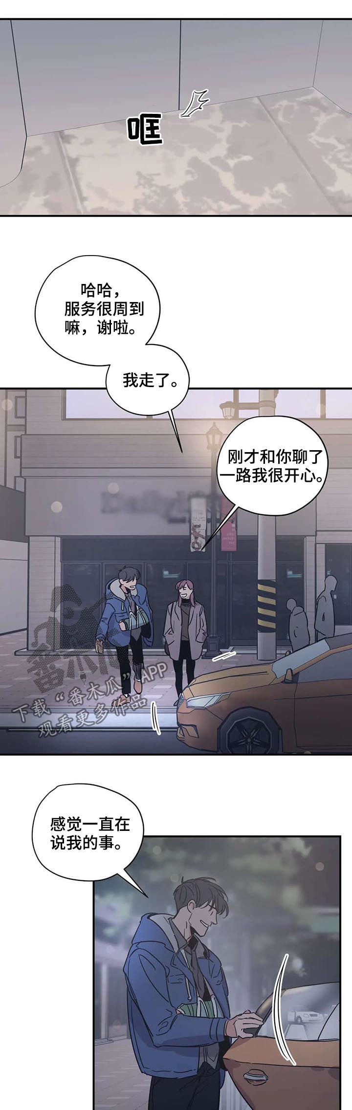 百万浪漫史漫画,第52章：好久不见2图