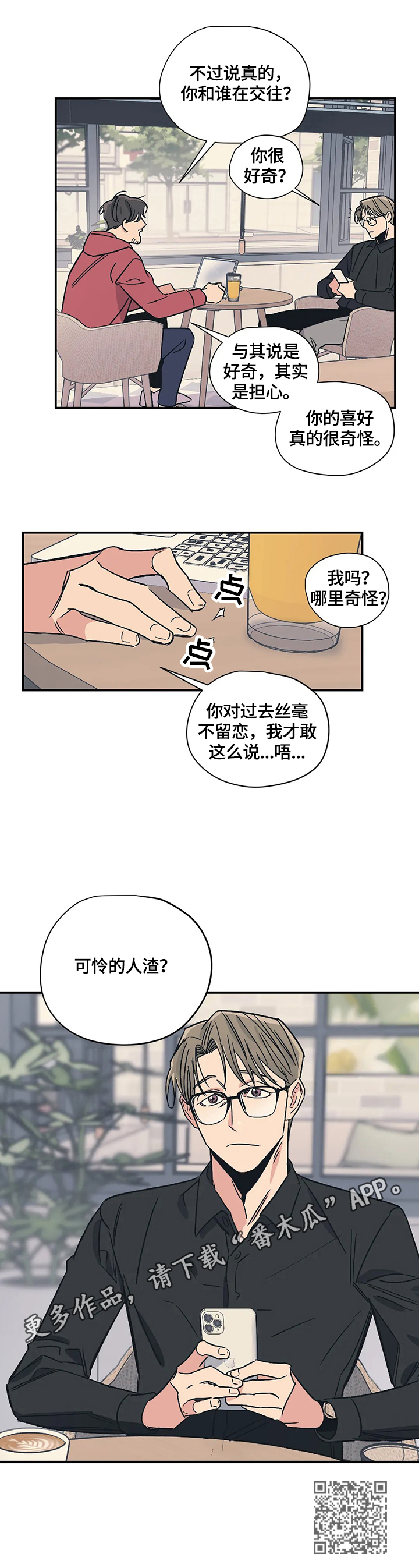 百万浪漫史漫画,第24章：评价1图