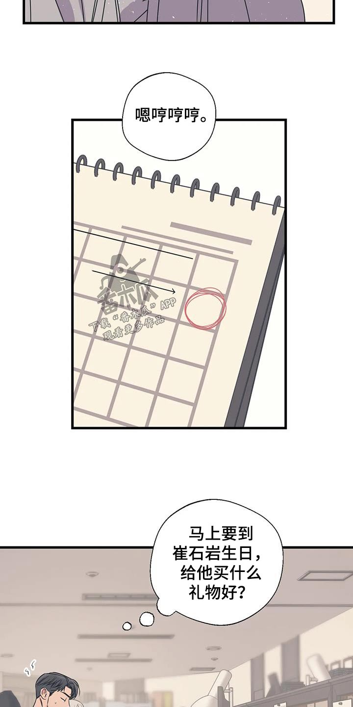 百万浪漫史漫画,第193章：【外传】误会3图