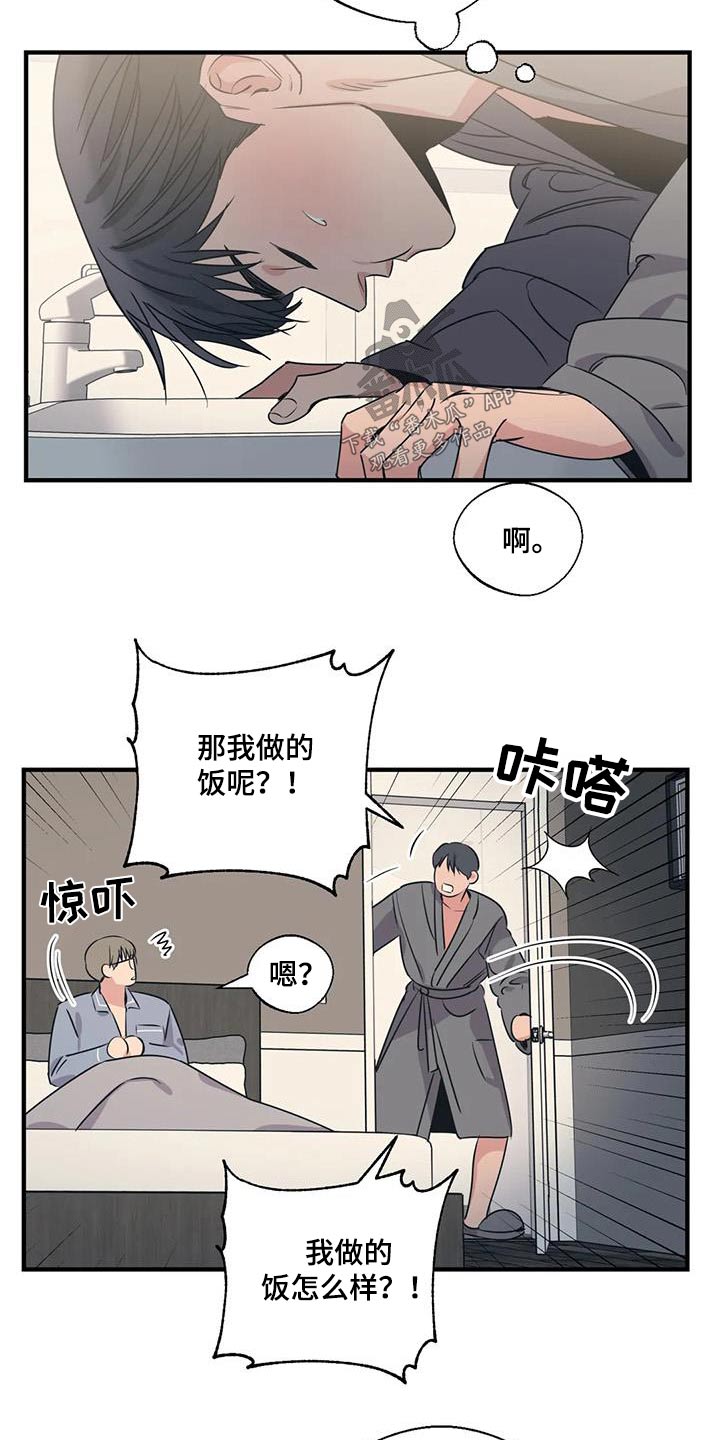 百万浪漫史漫画,第186章：【外传】分担5图