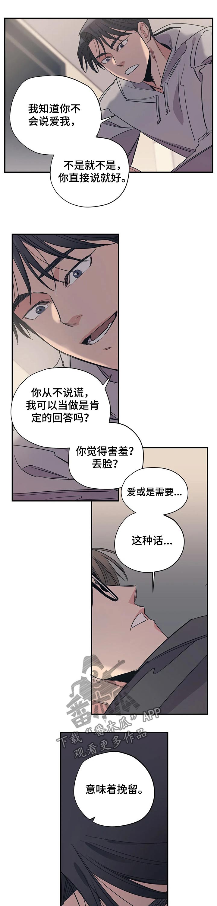 百万浪漫史漫画,第108章：（第2季）挽留5图