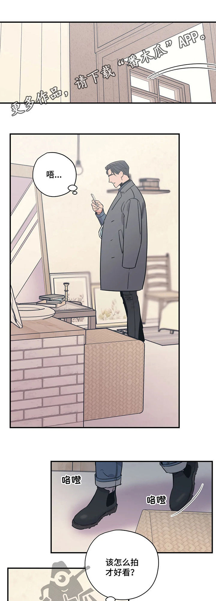 百万浪漫史漫画,第61章：盲目的勇气1图