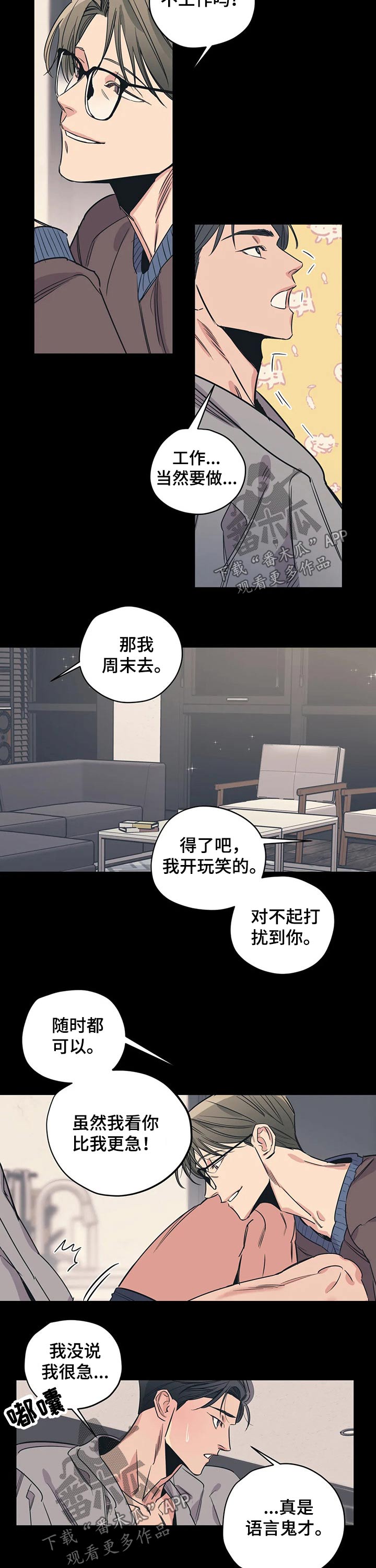 百万浪漫史漫画,第89章：（第2季）照顾2图