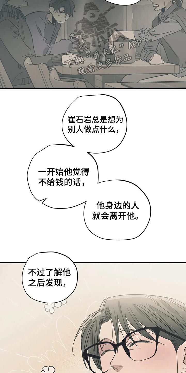 百万浪漫史漫画,第158章：（第2季）特别4图