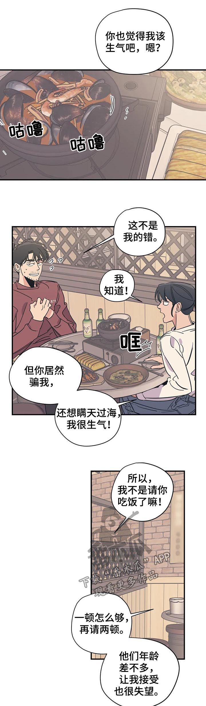 百万浪漫史漫画,第88章：我喜欢冬天（第一季完结）1图