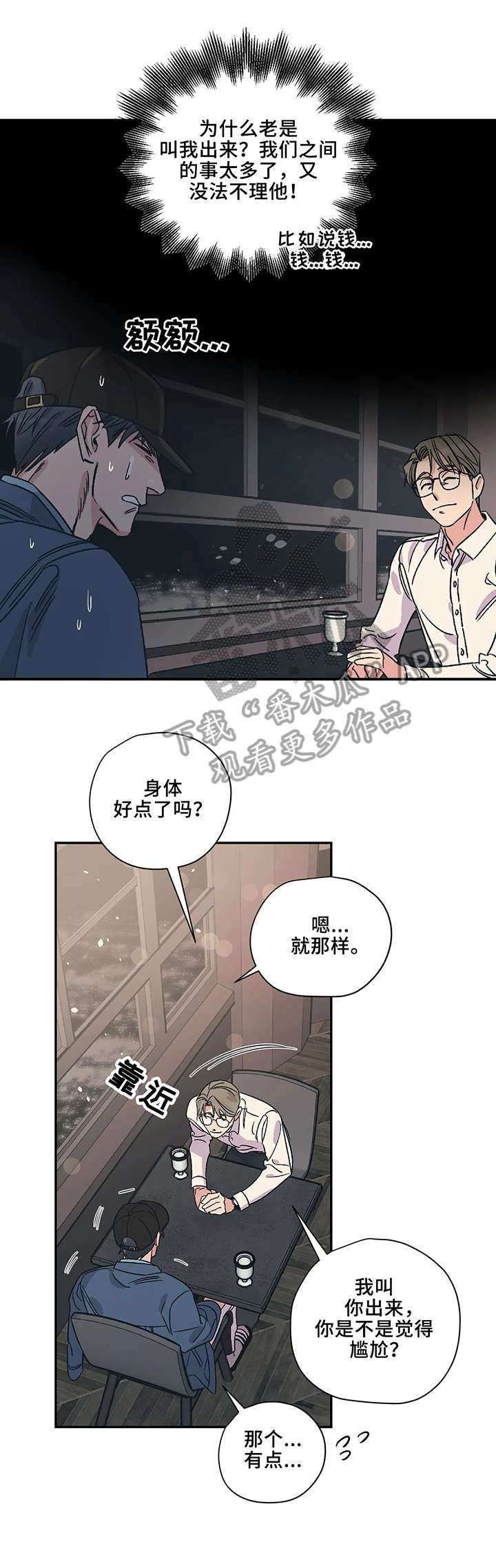百万浪漫史漫画,第7章：吃饭3图