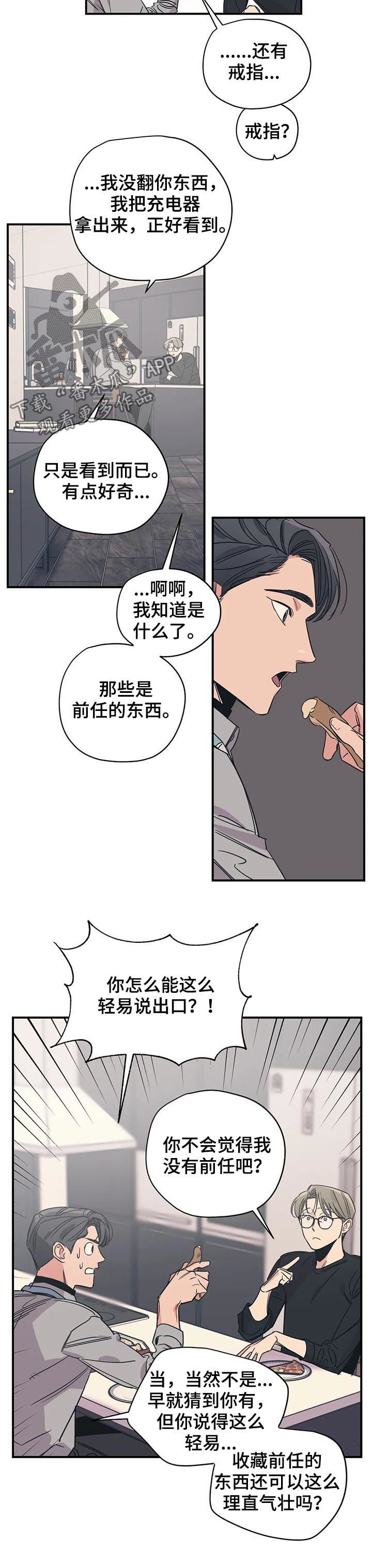百万浪漫史漫画,第66章：前任的1图