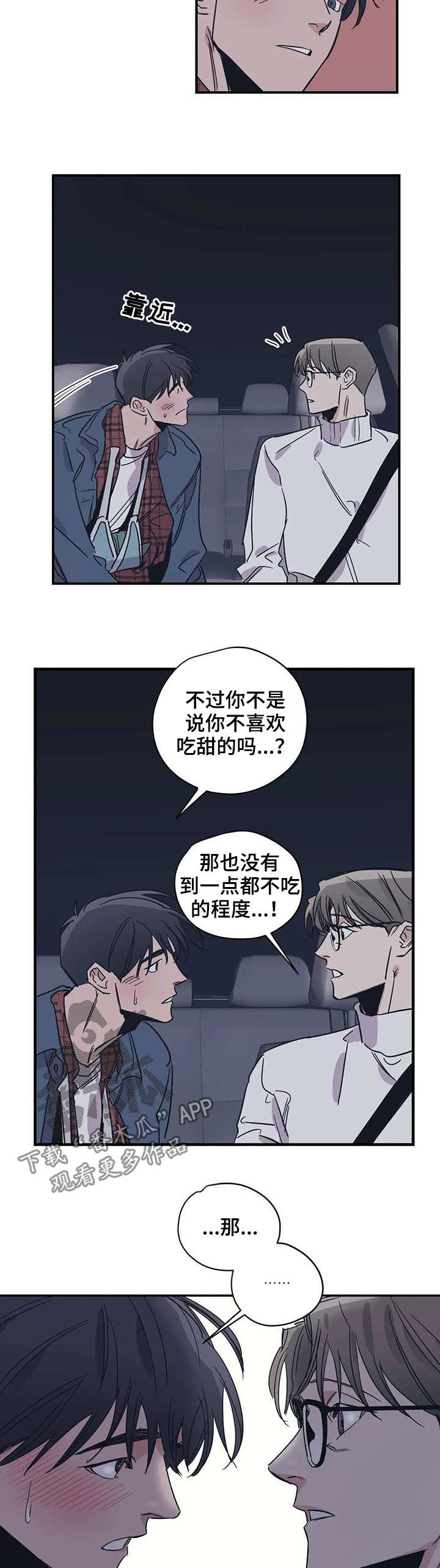 百万浪漫史漫画,第48章：尝一下4图