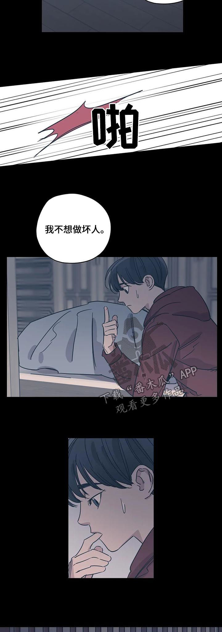 百万浪漫史漫画,第82章：生气2图