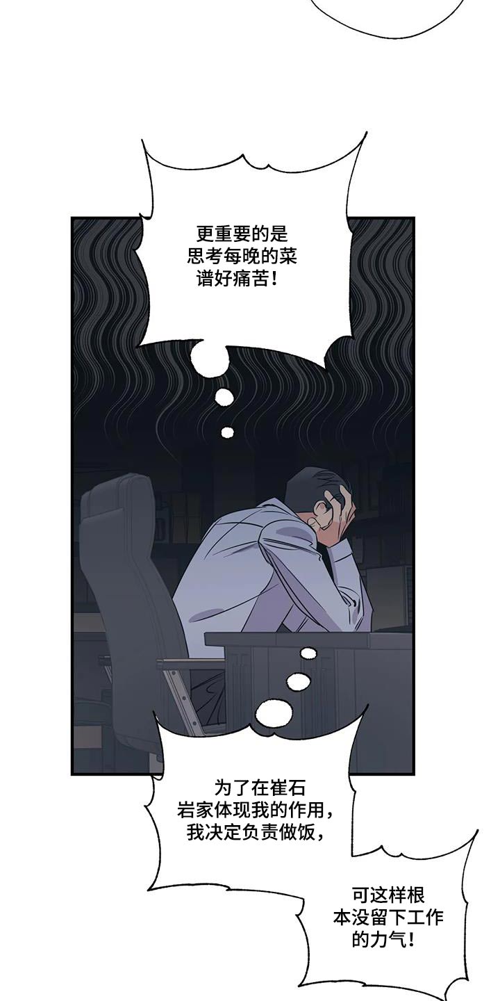 百万浪漫史漫画,第187章：【外传】好吃4图