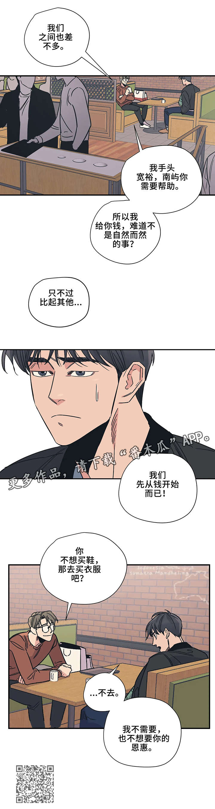 百万浪漫史漫画,第18章：自愿3图