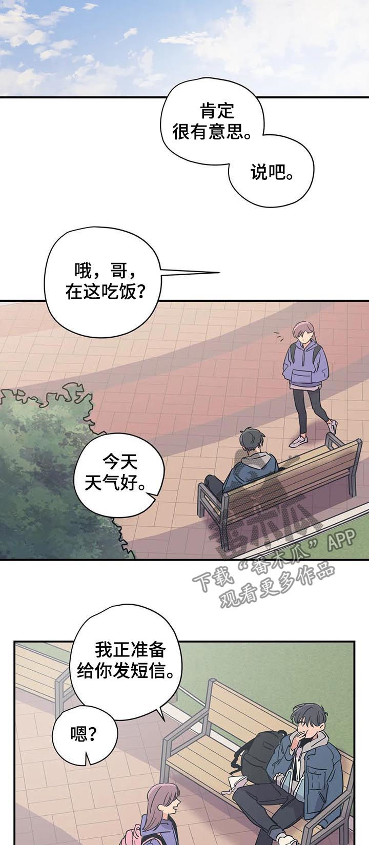 百万浪漫史漫画,第71章：见面2图