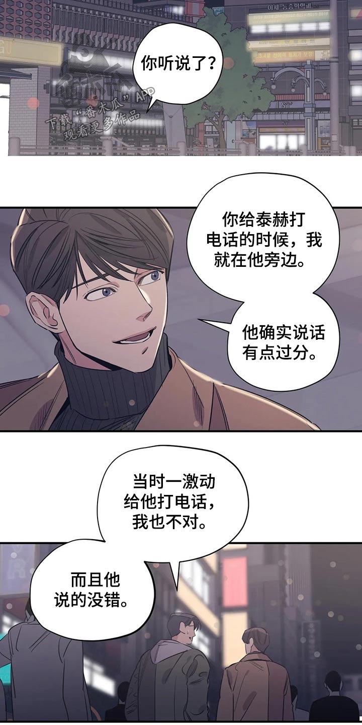 百万浪漫史漫画,第118章：（第2季）分手?3图