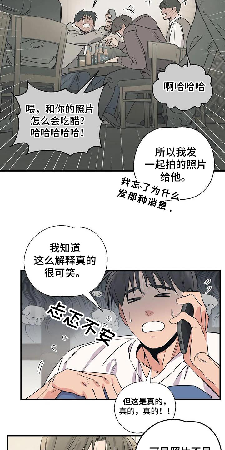 百万浪漫史漫画,第173章：【外传】顾忌4图