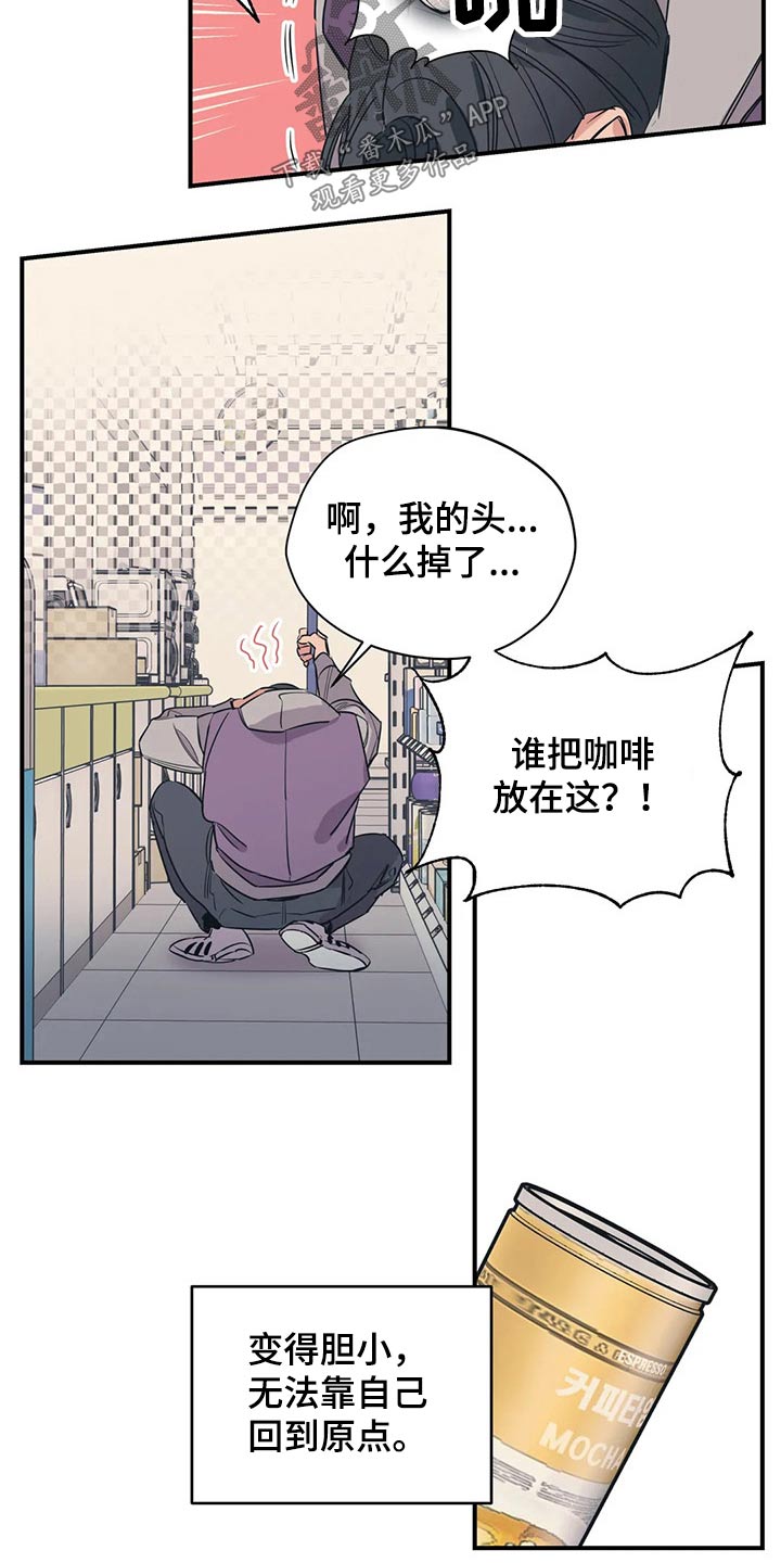 百万浪漫史漫画,第117章：（第2季）精神胜利5图
