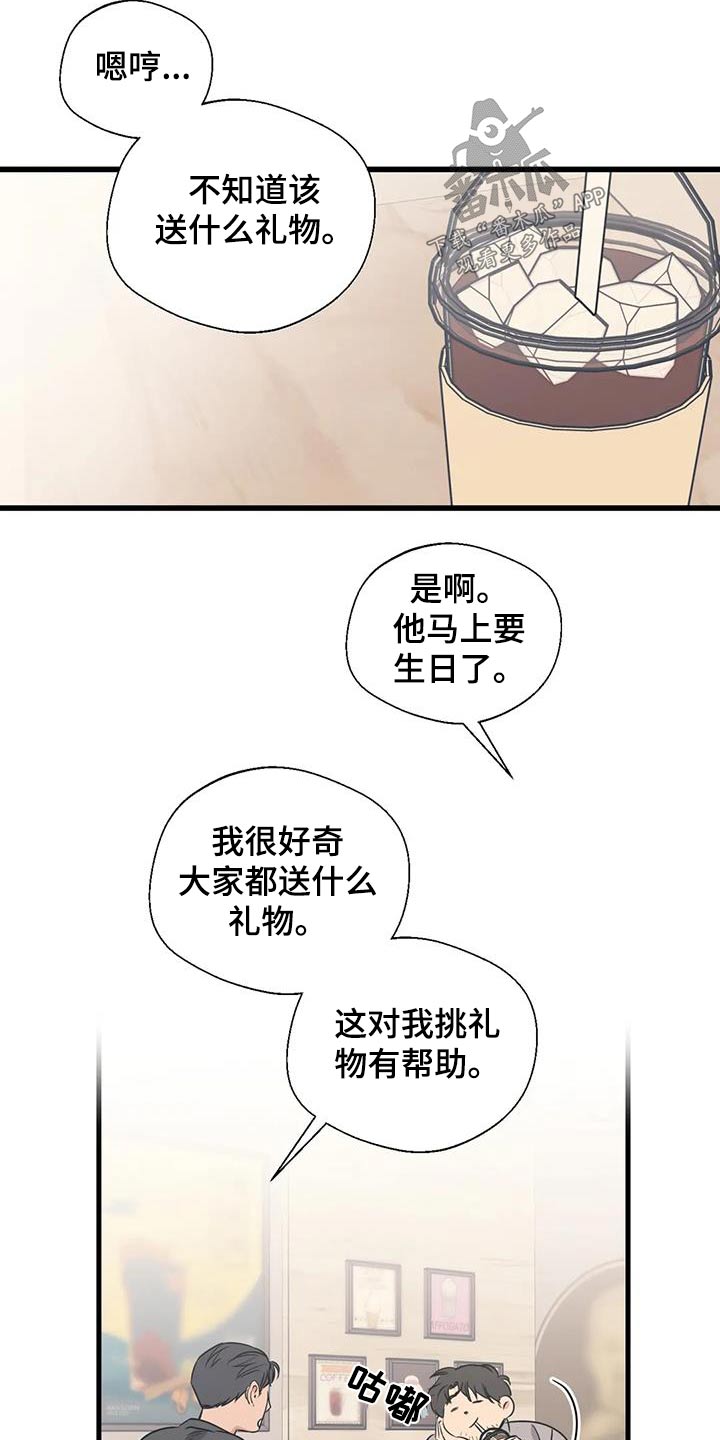 百万浪漫史漫画,第193章：【外传】误会5图