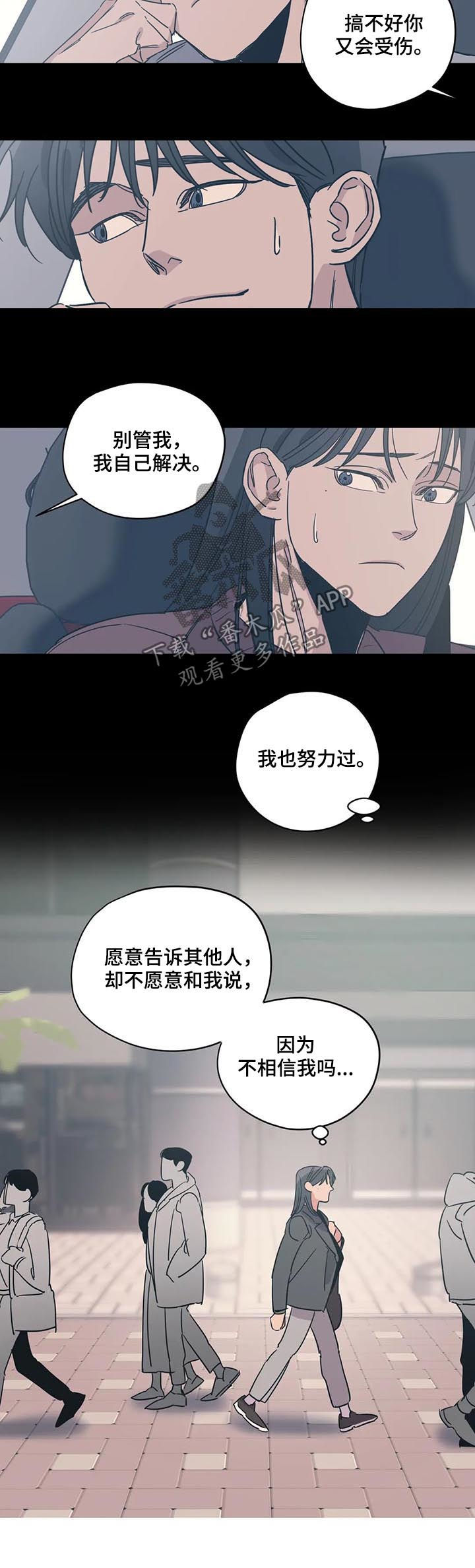 百万浪漫史漫画,第82章：生气2图