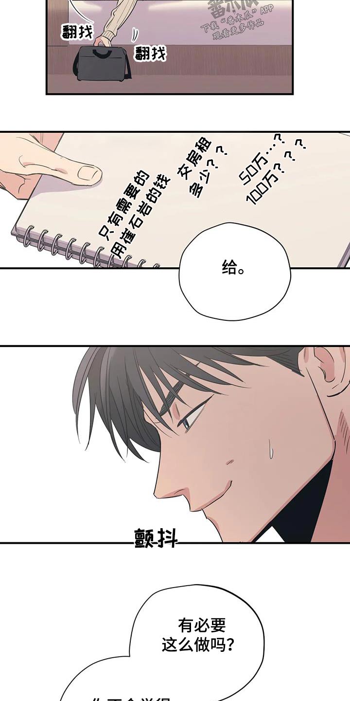 百万浪漫史漫画,第180章：【外传】配合你3图