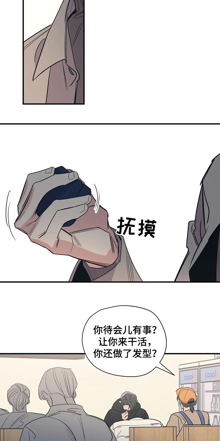 百万浪漫史漫画,第110章：（第2季）冷静思考1图