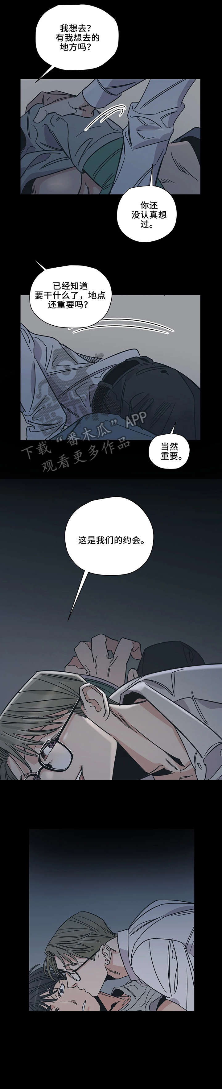 百万浪漫史漫画,第15章：别出门2图