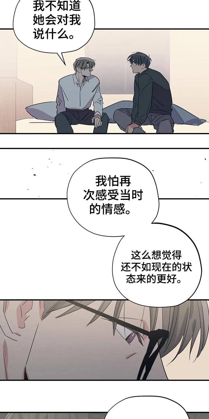 百万浪漫史漫画,第164章：（第2季）怎么知道4图