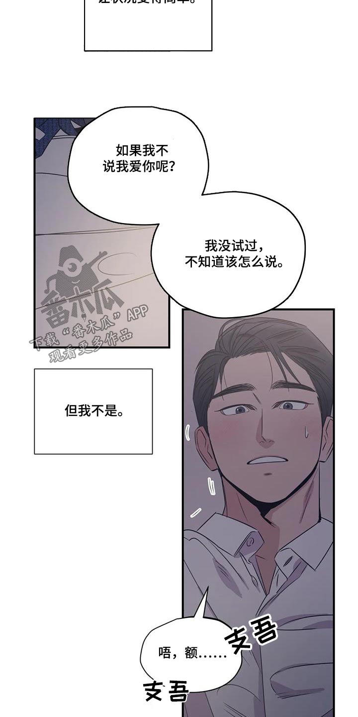 百万浪漫史漫画,第182章：【外传】绑住5图